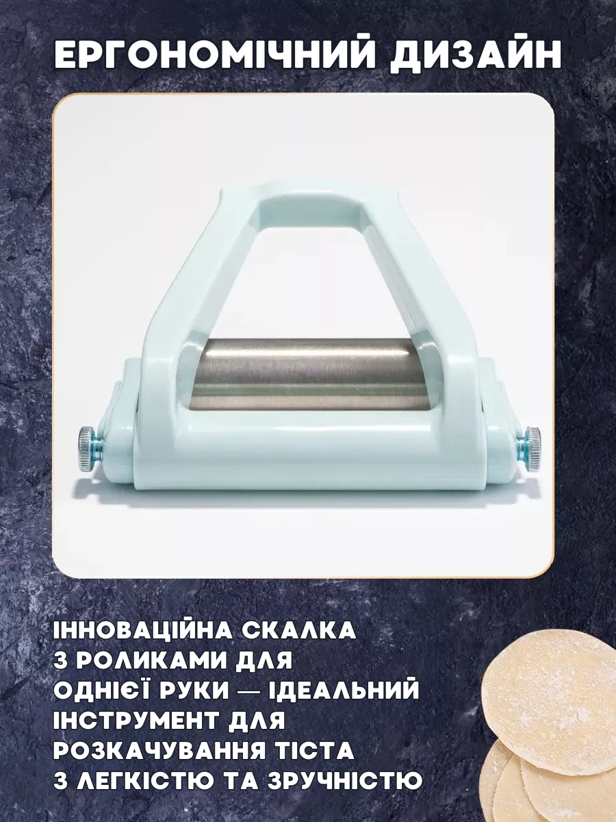 Скалка для тіста з ергономічним дизайном