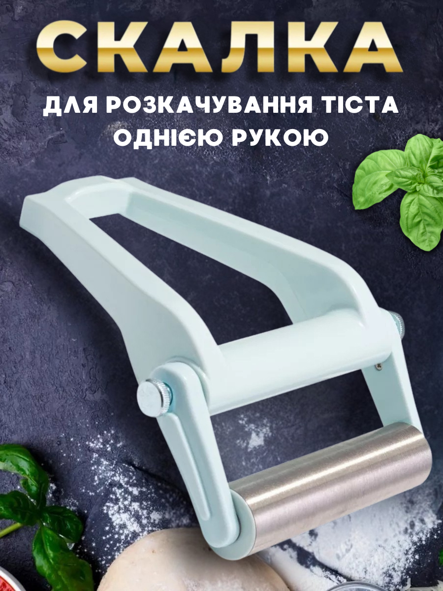 Скалка для тіста з ергономічним дизайном
